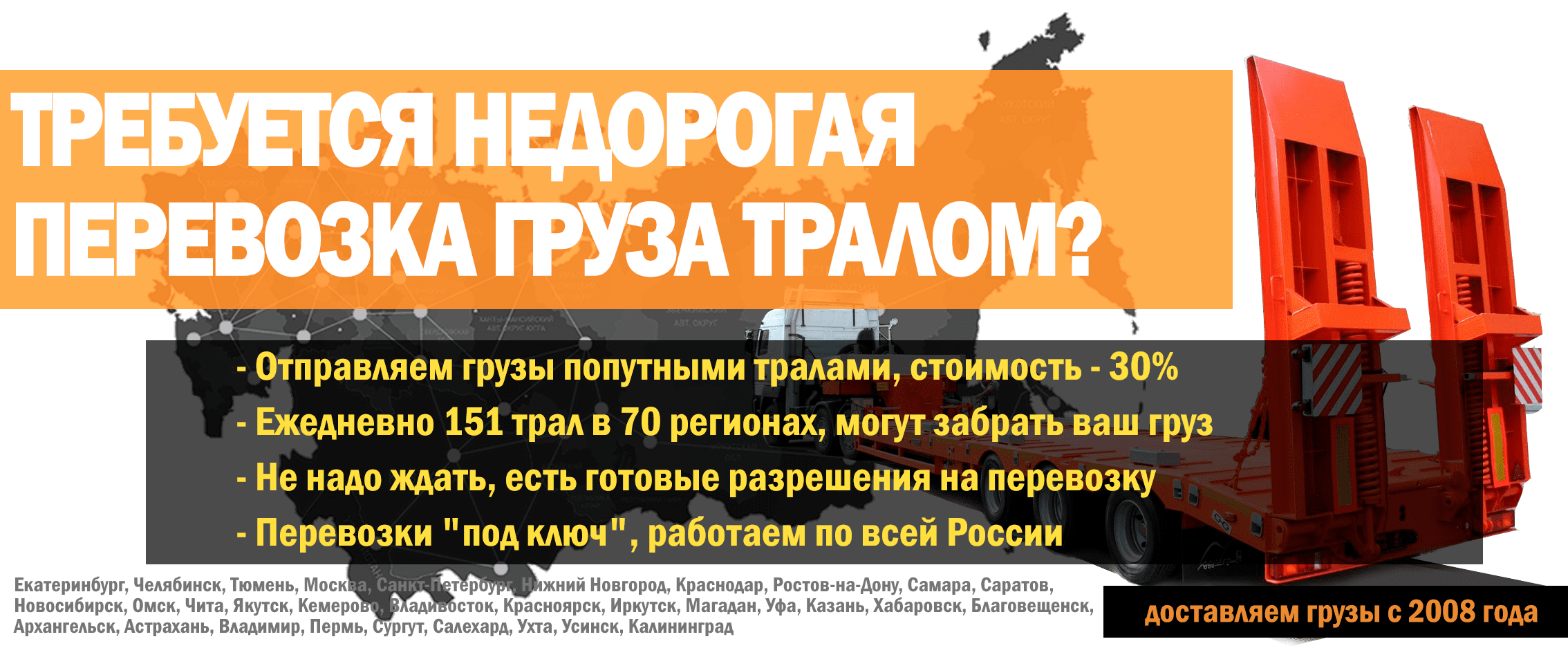 негабаритные перевозки банер