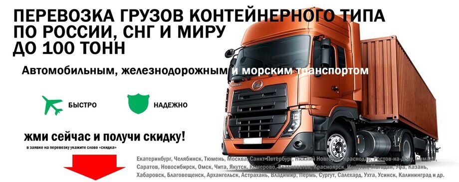 perevozka-gruzov-konteynernogo_tipa.jpg
