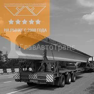 Перевозка-крупногабаритных-и-тяжеловесных-жби