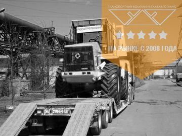 Перевозка трактора по России стоимость