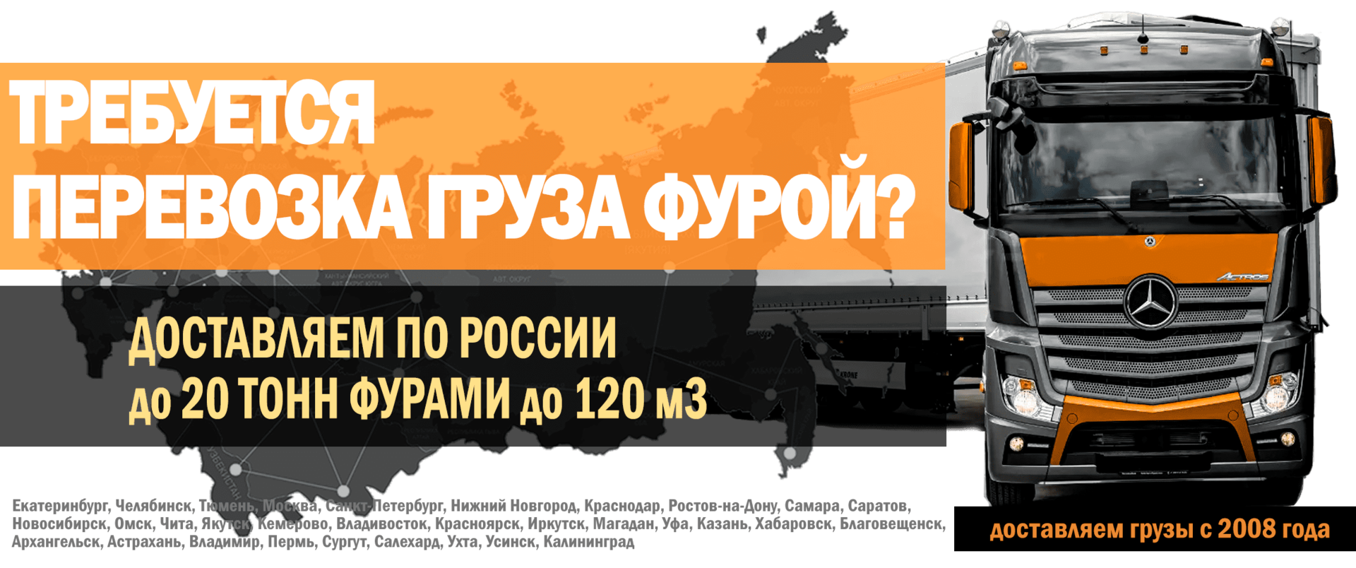 perevozki_fura_baner.png