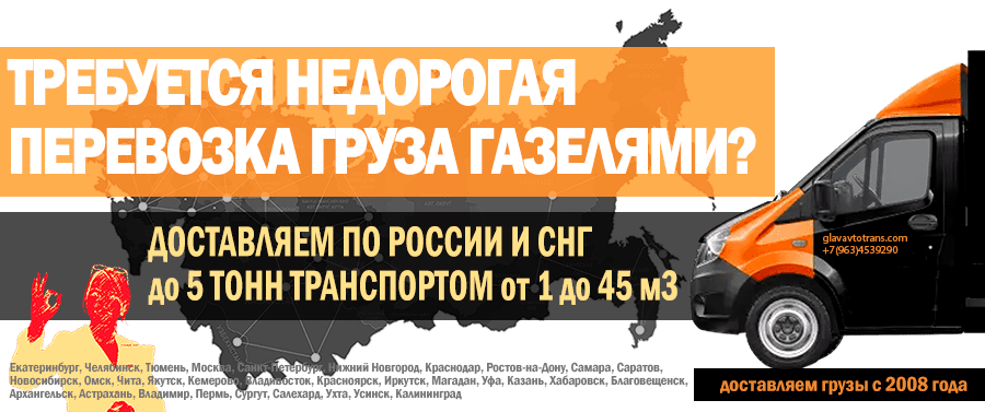 Грузоперевозки до 3 тонн